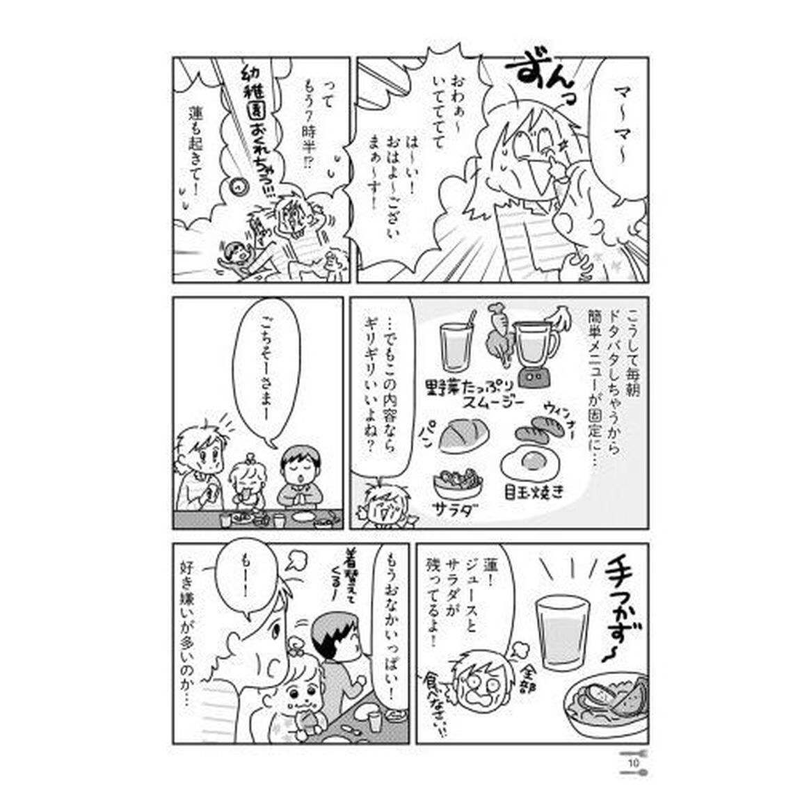まんがでわかる子育て・仕事・人間関係ツライときは食事を変えよう　はじめてのオーソモレキュラー栄養療法