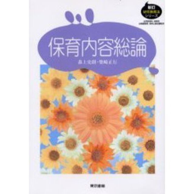 保育内容総論