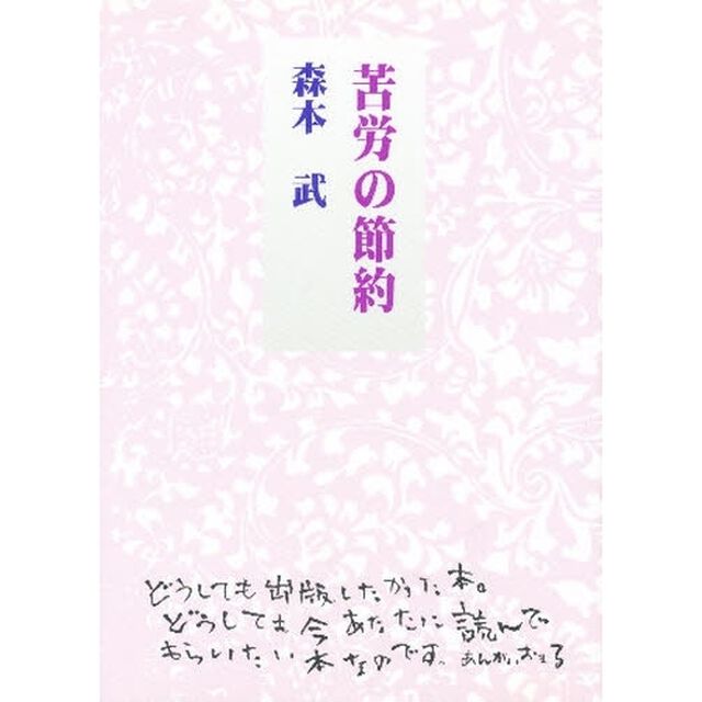 苦労の節約