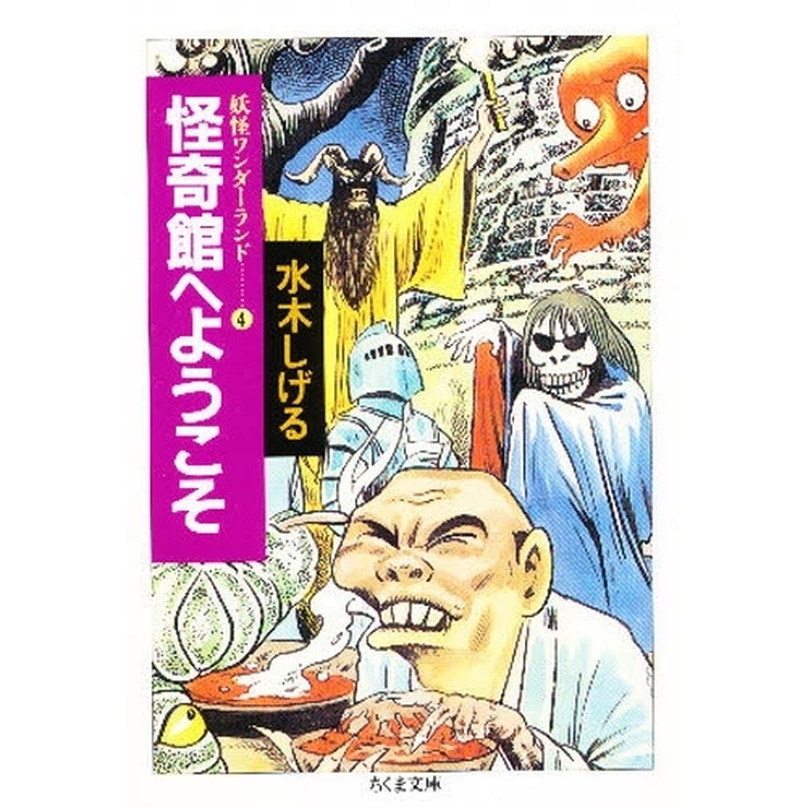 怪奇館へようこそ