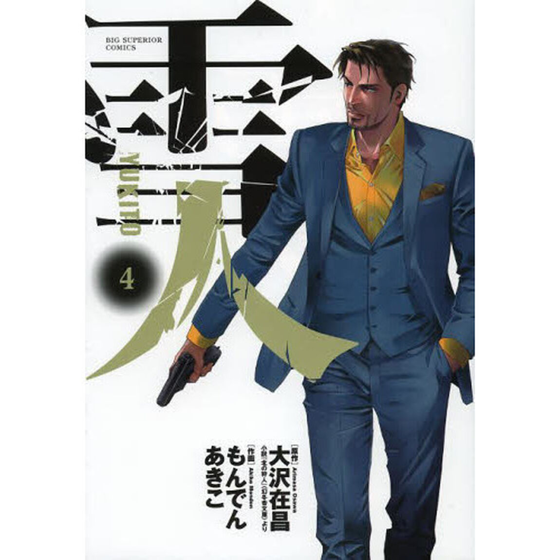 雪人　４