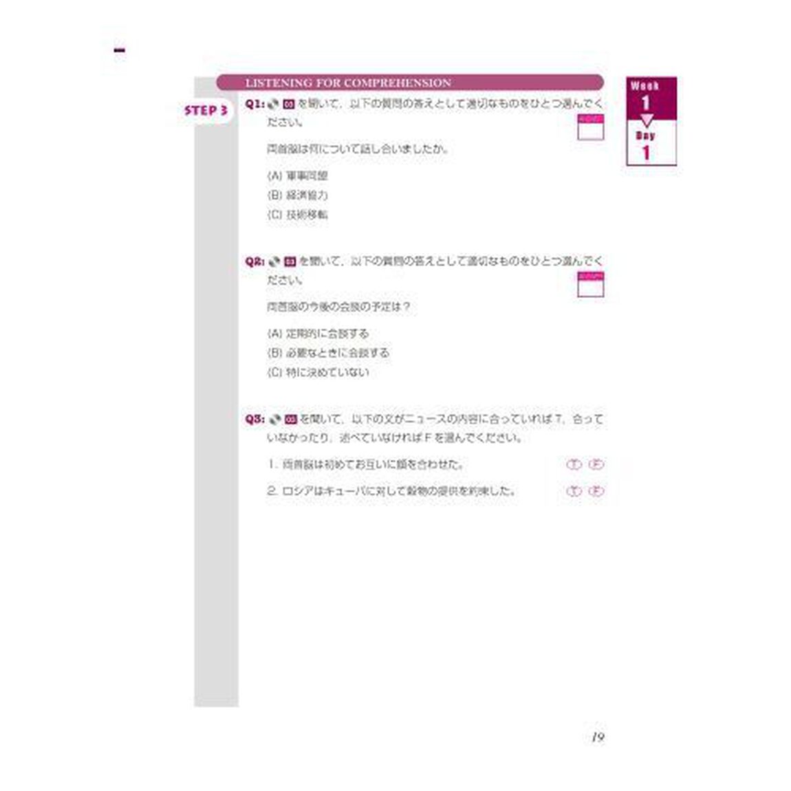 ＣＤブック　はじめての英語ニュース・リスニング