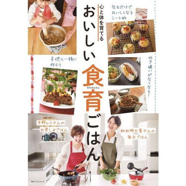 心と体を育てるおいしい食育ごはん