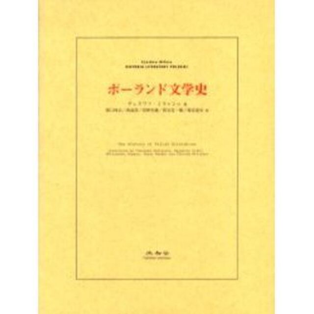 ポーランド文学史