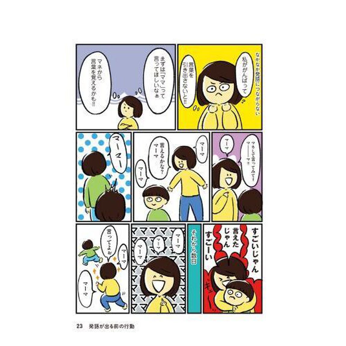 シンママのはじめて育児は自閉症の子でした