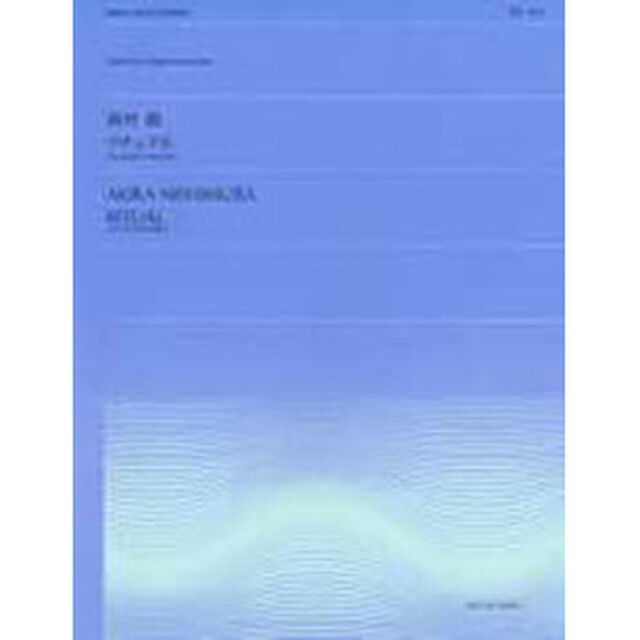 西村朗　リチュアル