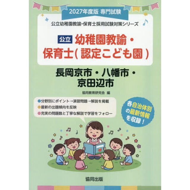 &rsquo;２７　長岡京市・八　幼稚園教諭・保育士