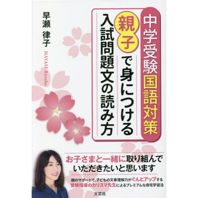 中学受験国語対策親子で身につける入試問題文の読み方