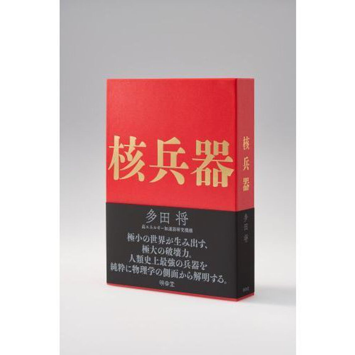 核兵器