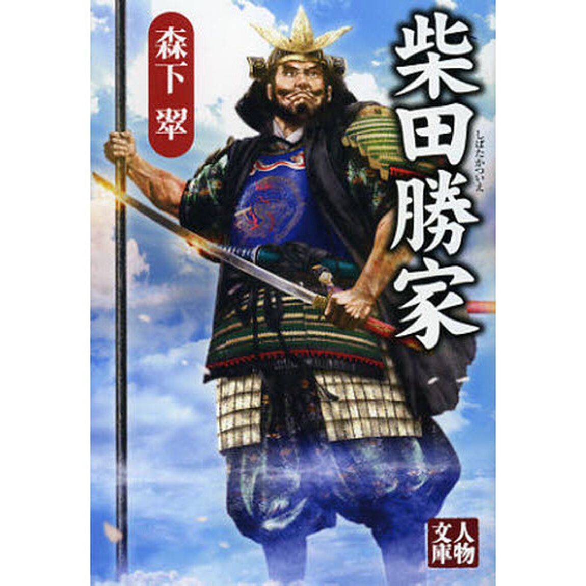 柴田勝家