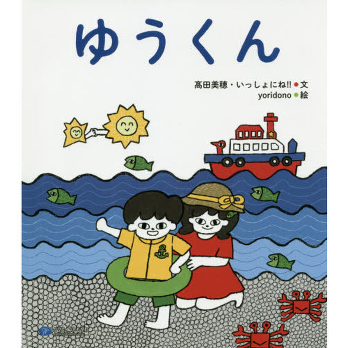 ゆうくん