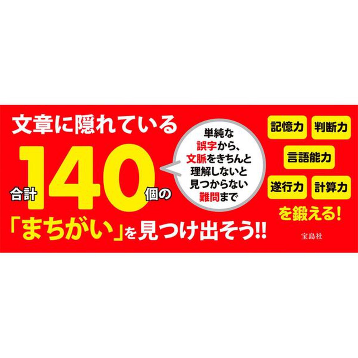 正しい文になおして脳トレまちがい日本語さがし