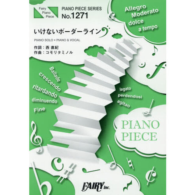 いけないボーダーライン