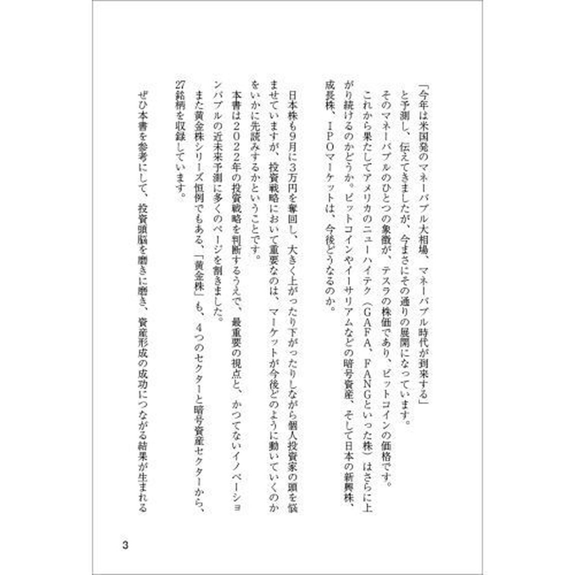 ジャパン・アズ・ナンバーワンふたたび　資産はこの「黄金株」で殖やしなさい！　ｖｏｌ．１０　爆上げするイノベーションバブル相場に備えよ！