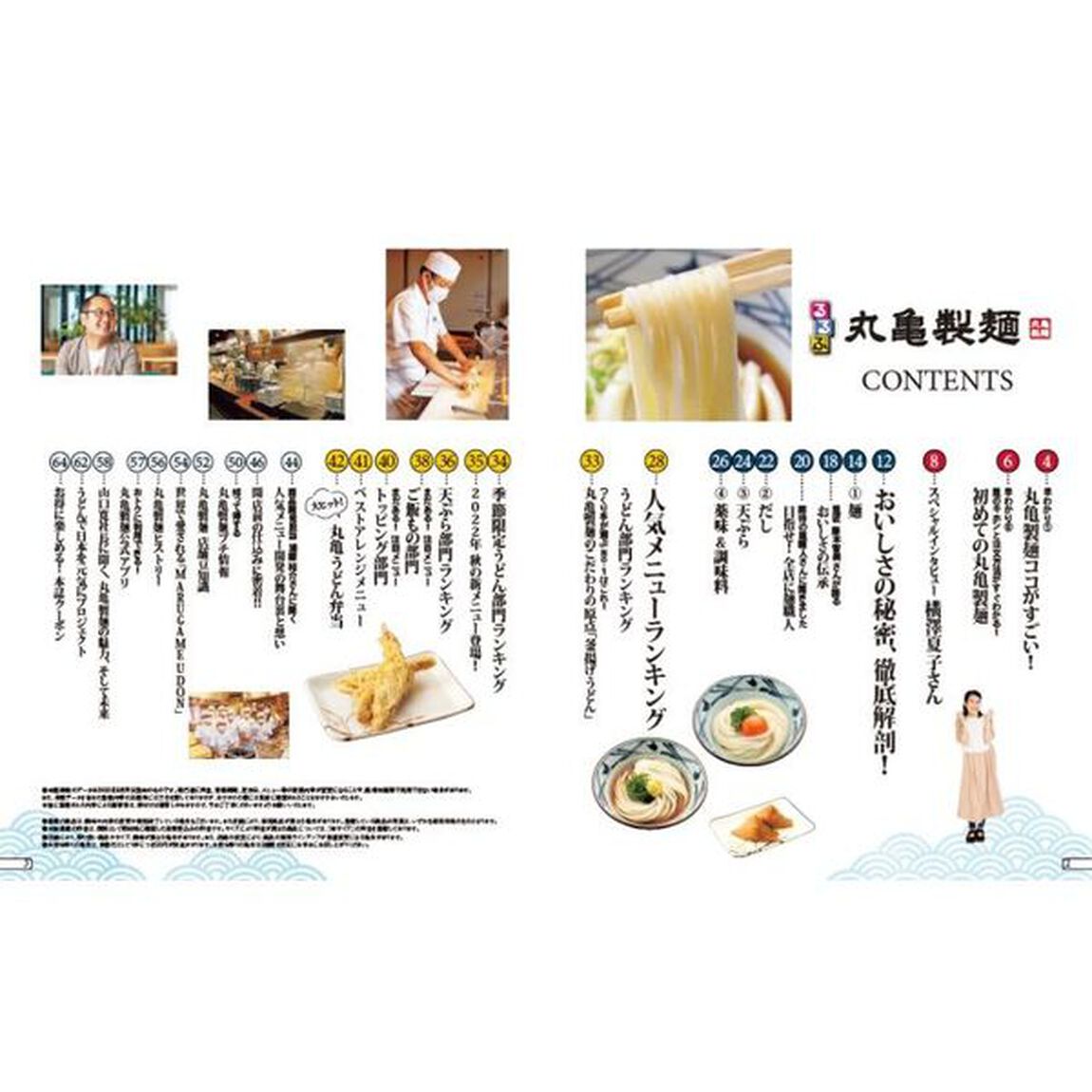 るるぶ丸亀製麺