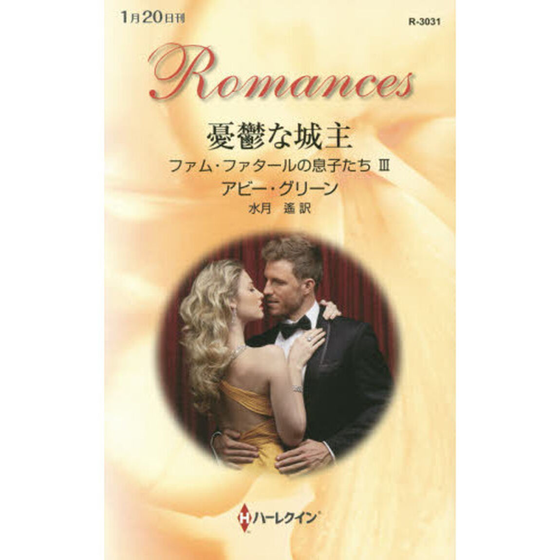憂鬱な城主