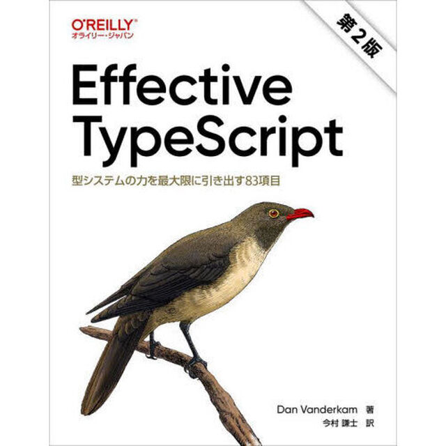 Ｅｆｆｅｃｔｉｖｅ　ＴｙｐｅＳｃｒｉｐｔ　型システムの力を最大限に引き出す８３項目