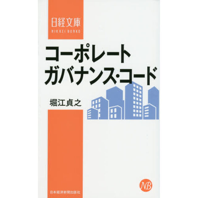 コーポレートガバナンス・コード
