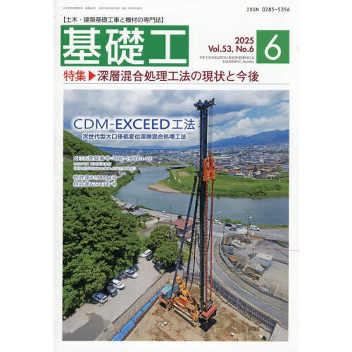 基礎工　５３－６