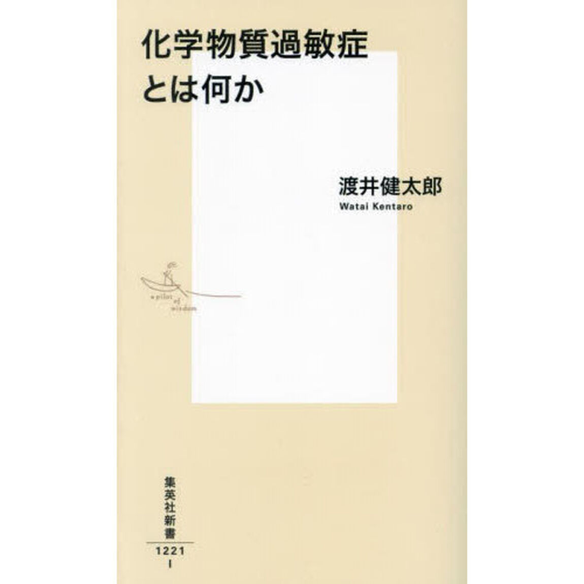 化学物質過敏症とは何か
