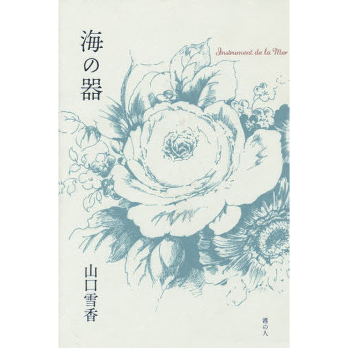 海の器