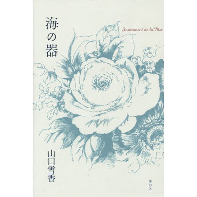海の器
