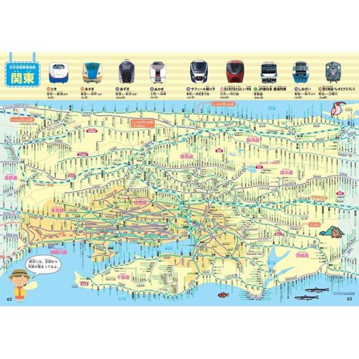 日本全国鉄道旅行　日本全国の鉄道と駅が大集合！「２版」
