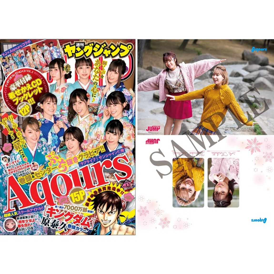 週刊ヤングジャンプ　4・5合併号【セブンネット限定特典3：「ラブライブAqours」（高槻かなこ＆降幡愛）クリアファイル付き】
