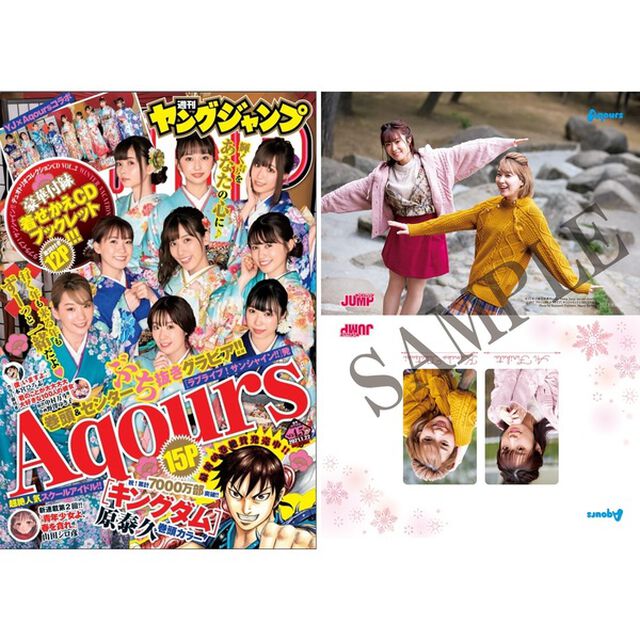 週刊ヤングジャンプ　4・5合併号【セブンネット限定特典3：「ラブライブAqours」（高槻かなこ＆降幡愛）クリアファイル付き】