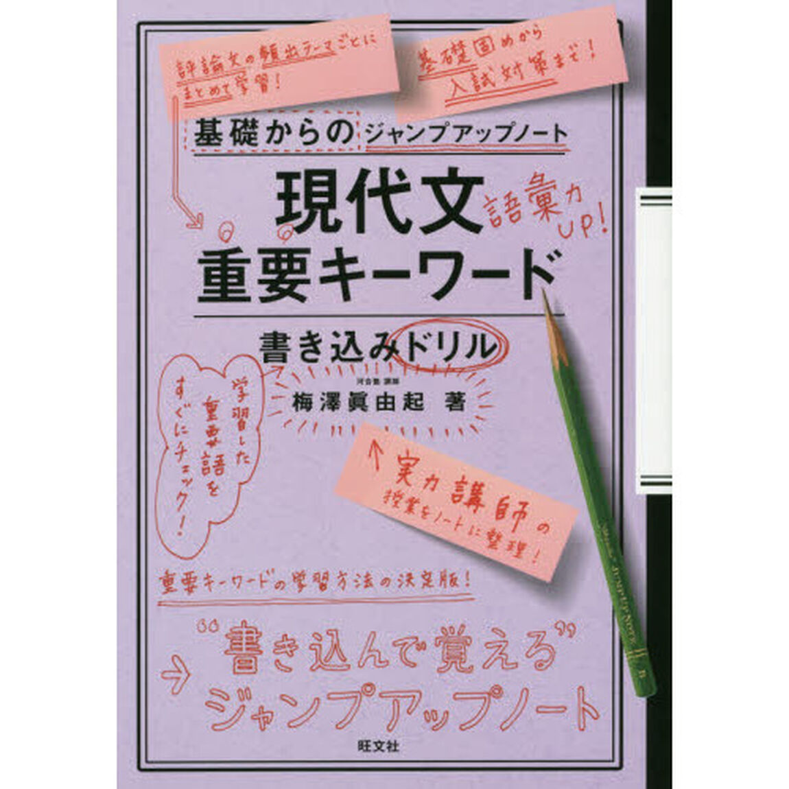 現代文重要キーワード・書き込みドリル