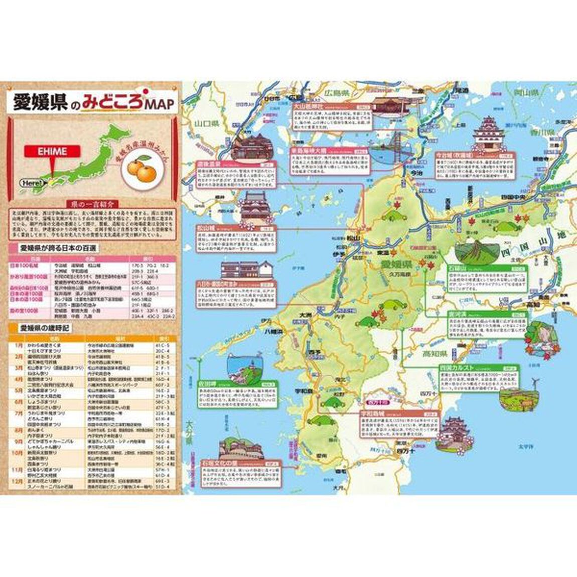 愛媛県道路地図「４版」
