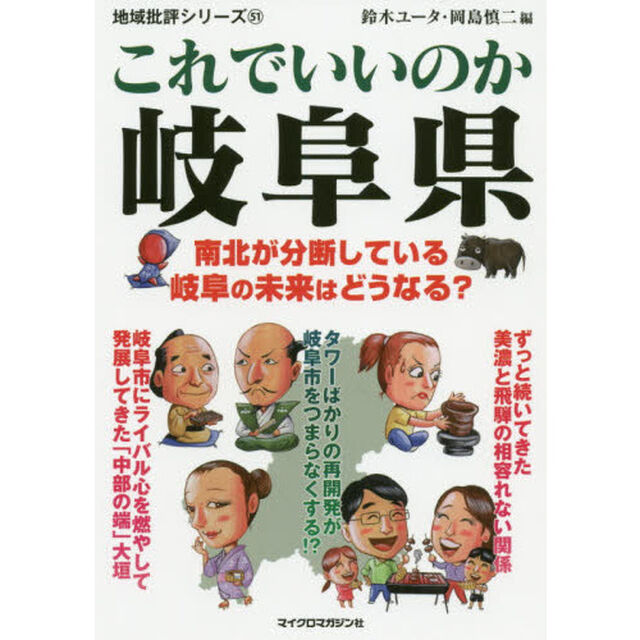 これでいいのか岐阜県