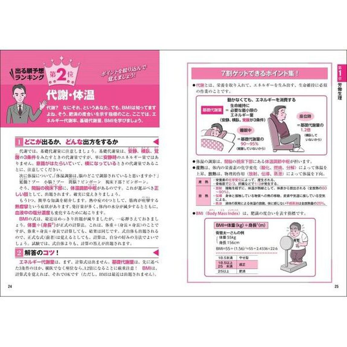 資格取得スピード王の〈でる順〉衛生管理者第１種過去問題徹底研究　ツボを押さえてラクラク合格実践型問題集です！　２０２４年版