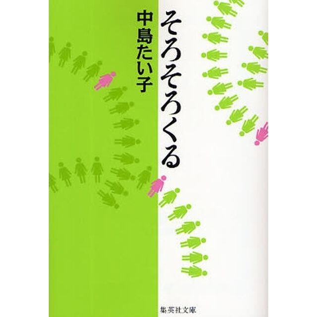そろそろくる