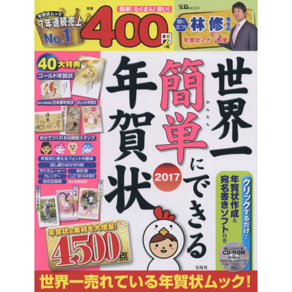 世界一簡単にできる年賀状　２０１７