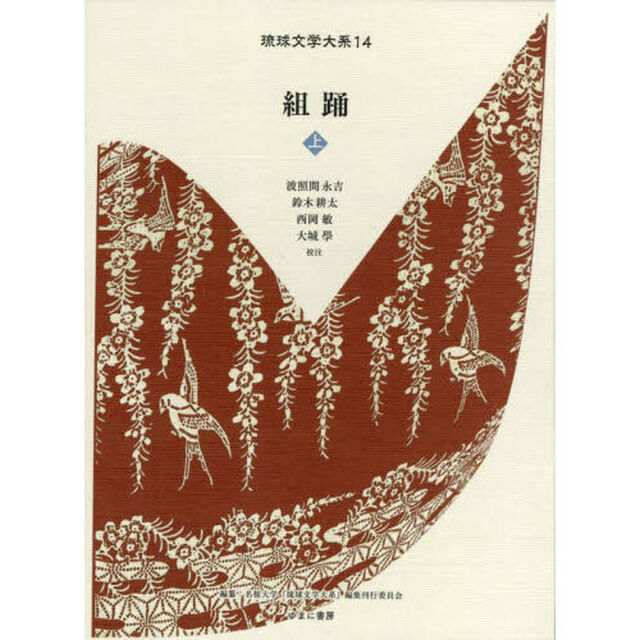 組踊　上
