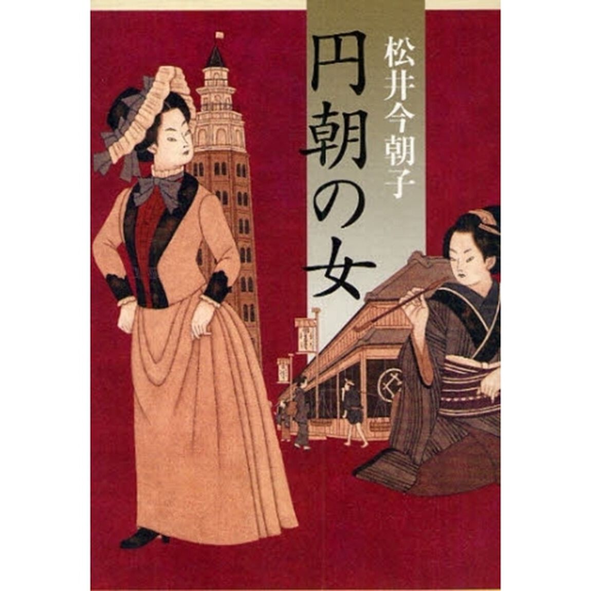 円朝の女