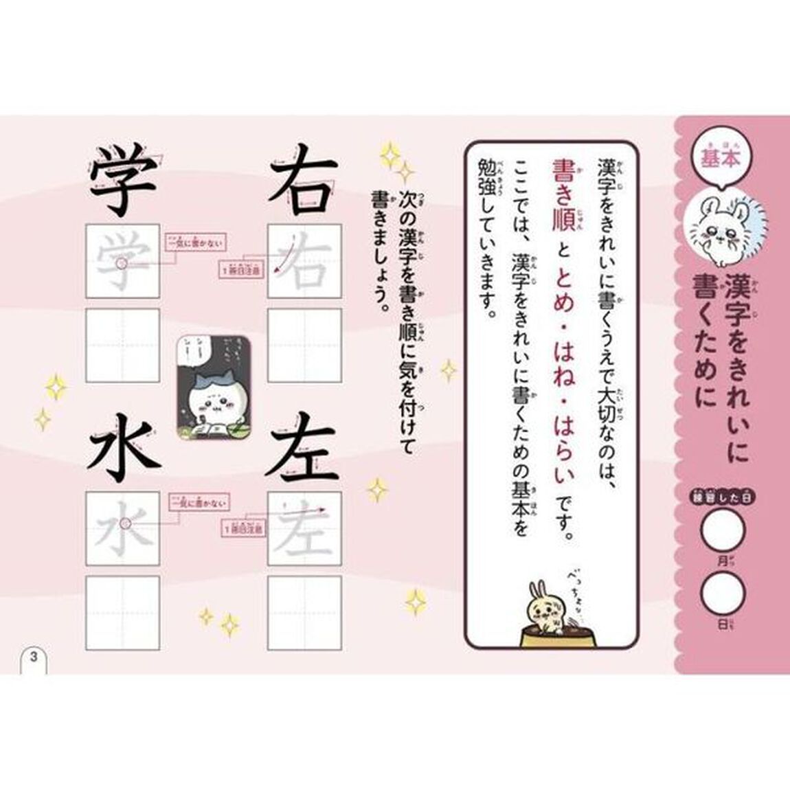 ちいかわ漢字ドリル１年生