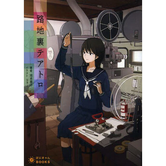 路地裏テアトロ