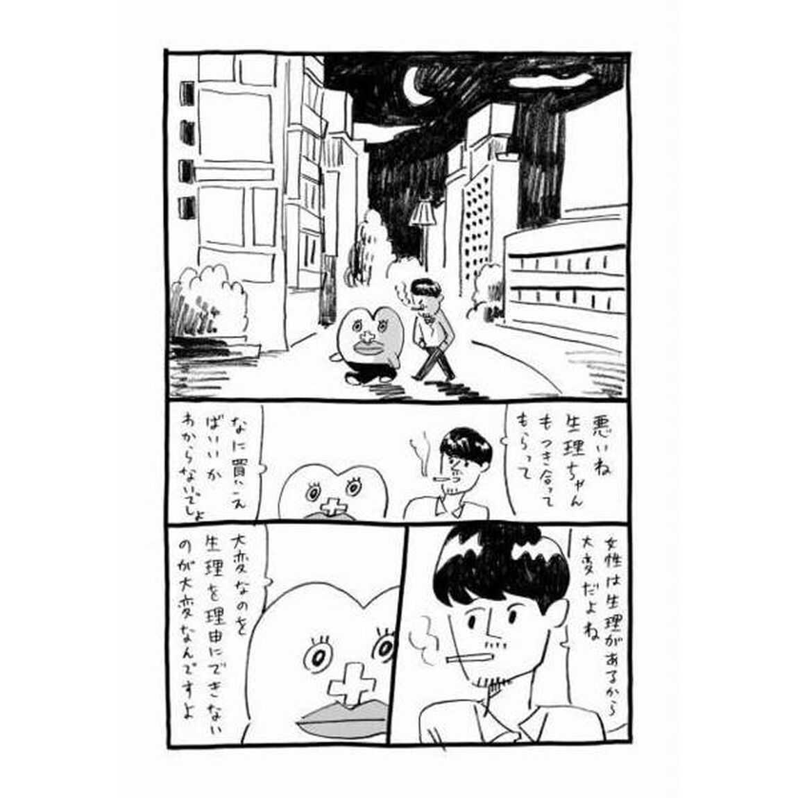 生理ちゃん