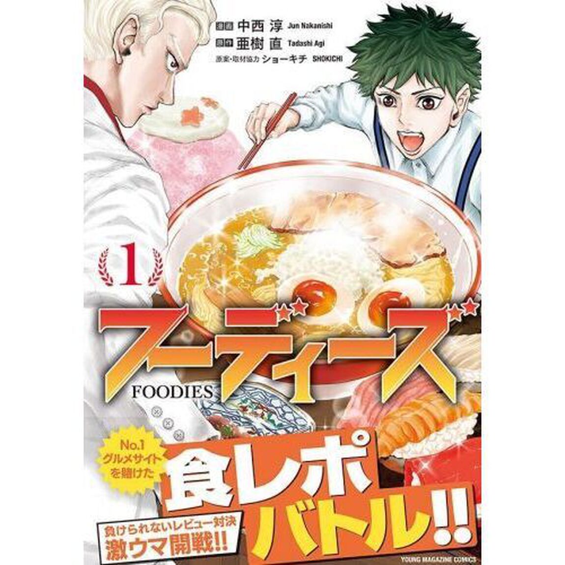 フーディーズ　１