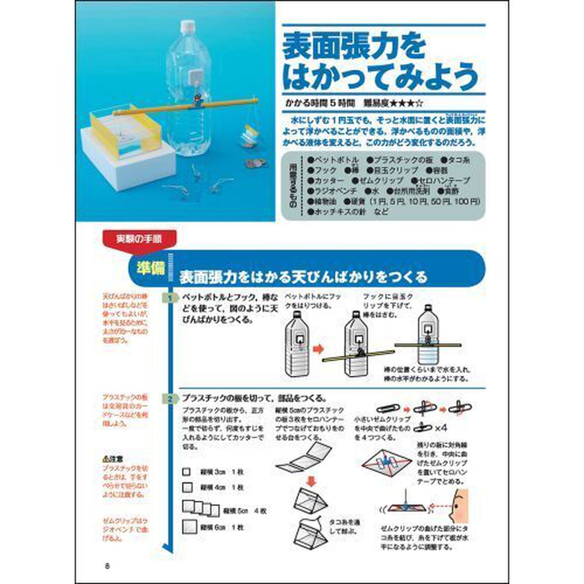 学研の中学生の理科自由研究　レポートの実例＆発展研究つき　チャレンジ編「改訂版」