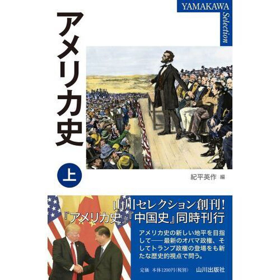 アメリカ史　上