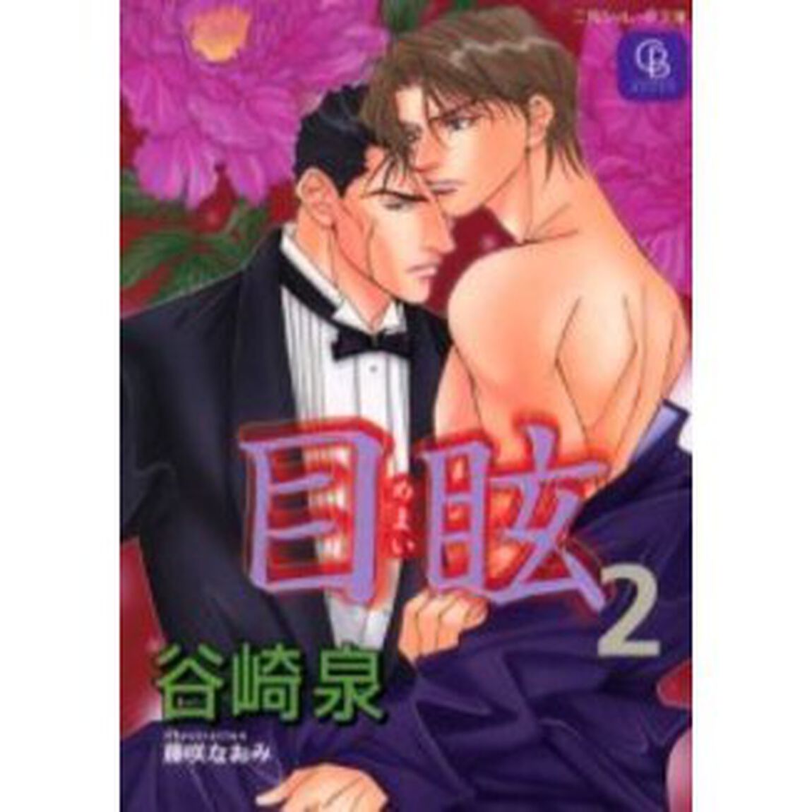 目眩　２