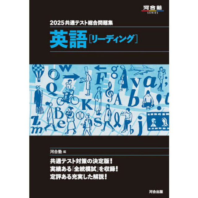 共通テスト総合問題集英語〈リーディング〉 2025