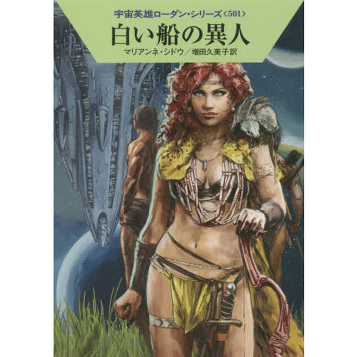白い船の異人