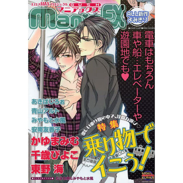 ＧＵＳＨ　ｍａｎｉａＥＸ　特集乗り物でイこう！