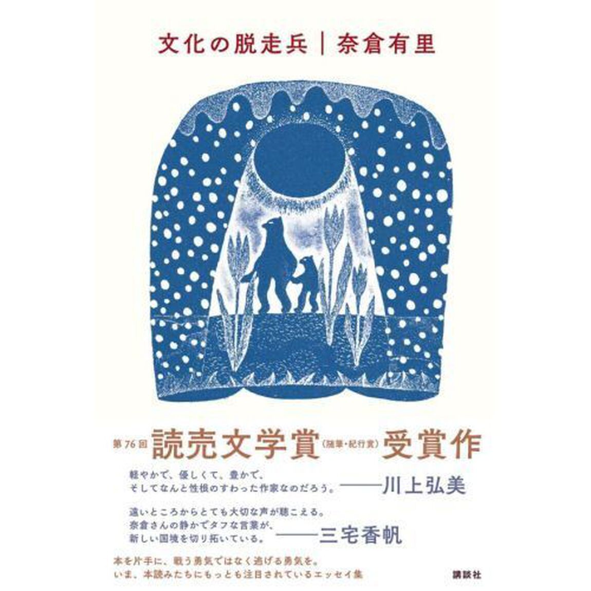 文化の脱走兵