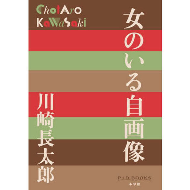 女のいる自画像