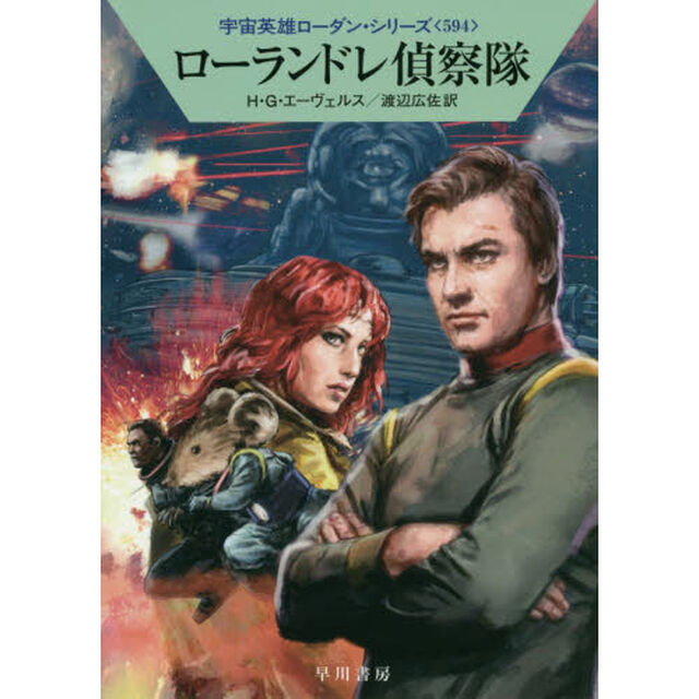 ローランドレ偵察隊